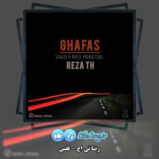 دانلود آهنگ رضا تی اچ قفس 1 دانلود آهنگ رضا تی اچ قفس